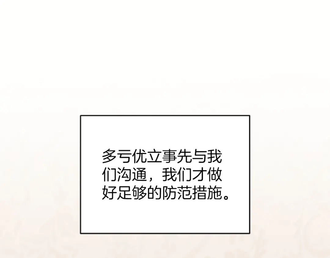 《陛下，这次由我来抚养！》第79话 温存 第74页