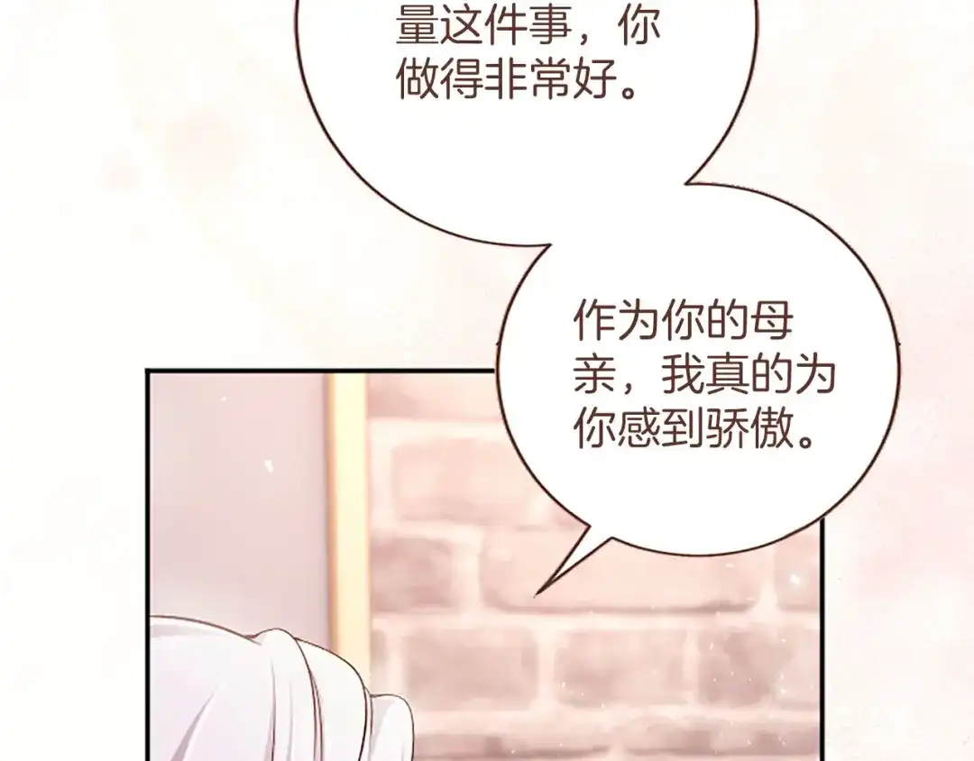 《陛下，这次由我来抚养！》第79话 温存 第71页