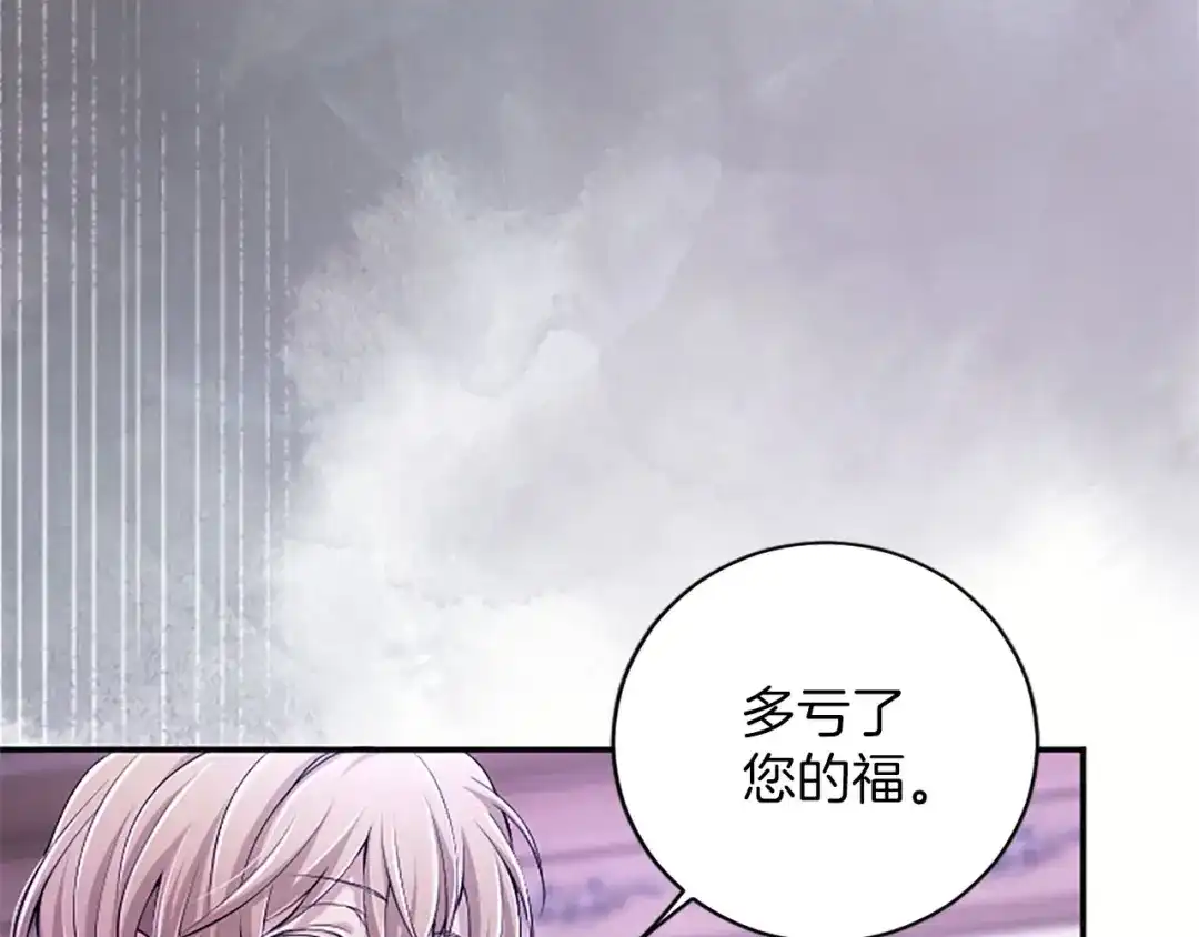 《陛下，这次由我来抚养！》第79话 温存 第149页