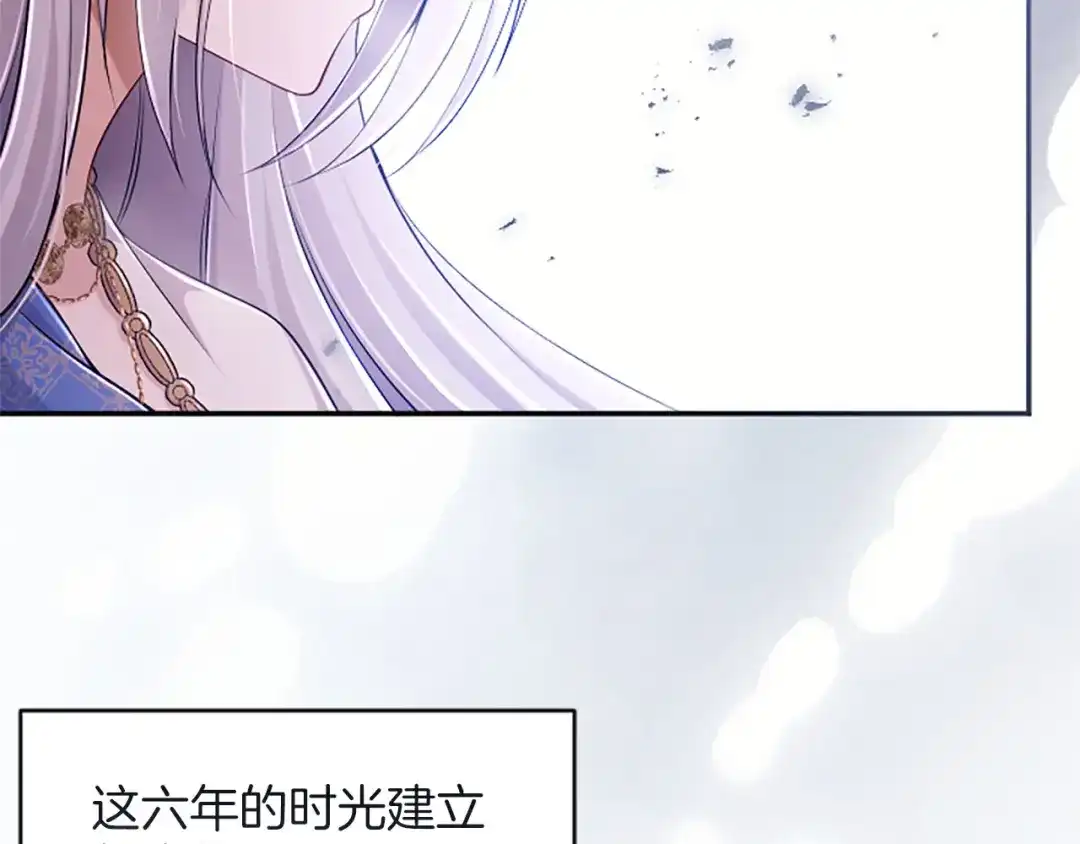 《陛下，这次由我来抚养！》第79话 温存 第84页