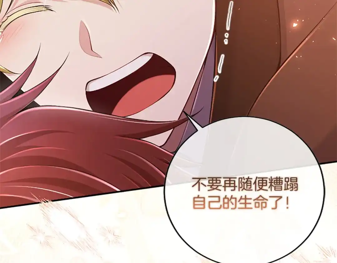 《陛下，这次由我来抚养！》第79话 温存 第109页