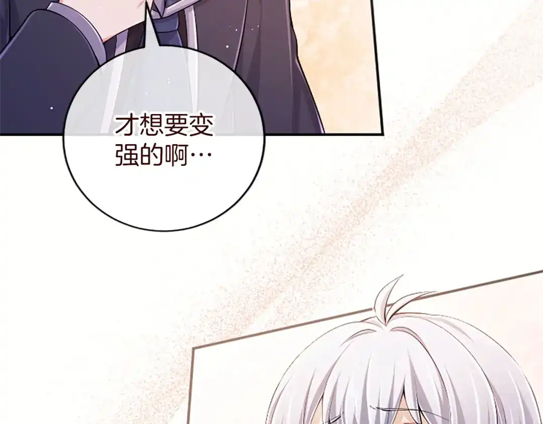 《陛下，这次由我来抚养！》第79话 温存 第29页