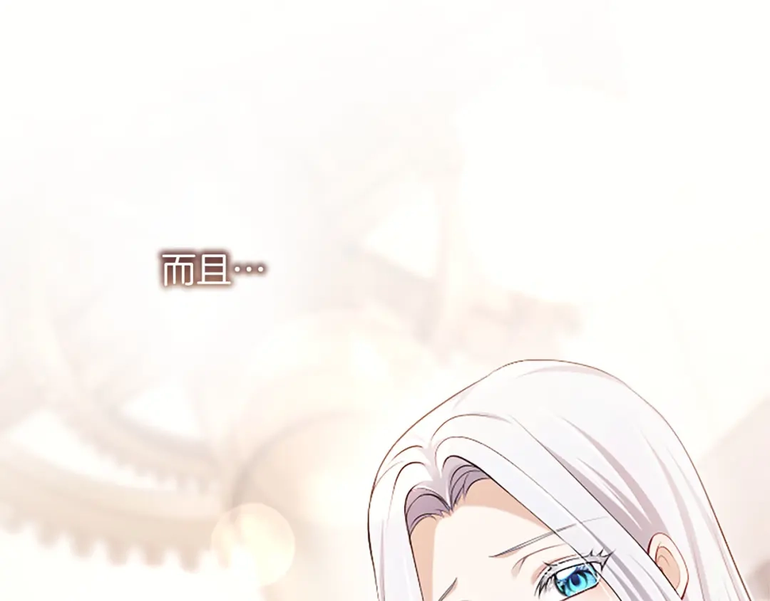 《陛下，这次由我来抚养！》第79话 温存 第52页