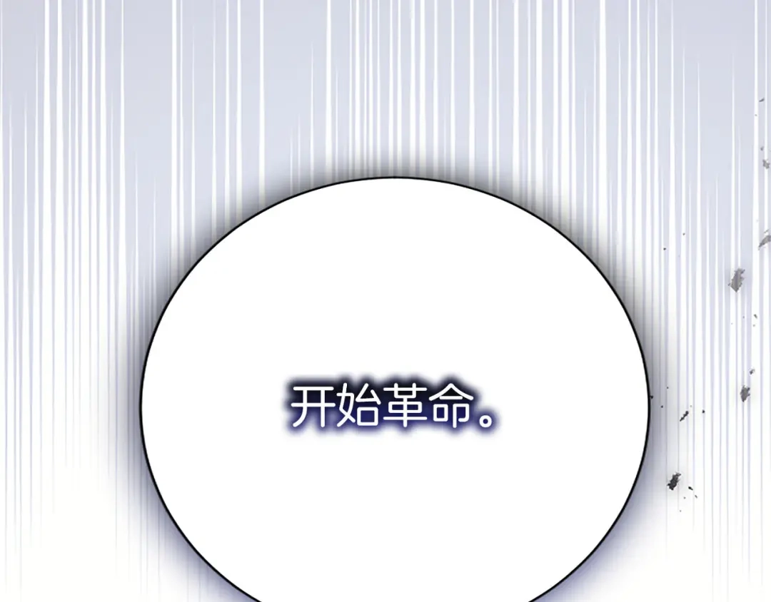 《陛下，这次由我来抚养！》第79话 温存 第162页