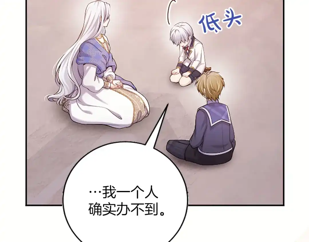 《陛下，这次由我来抚养！》第79话 温存 第63页