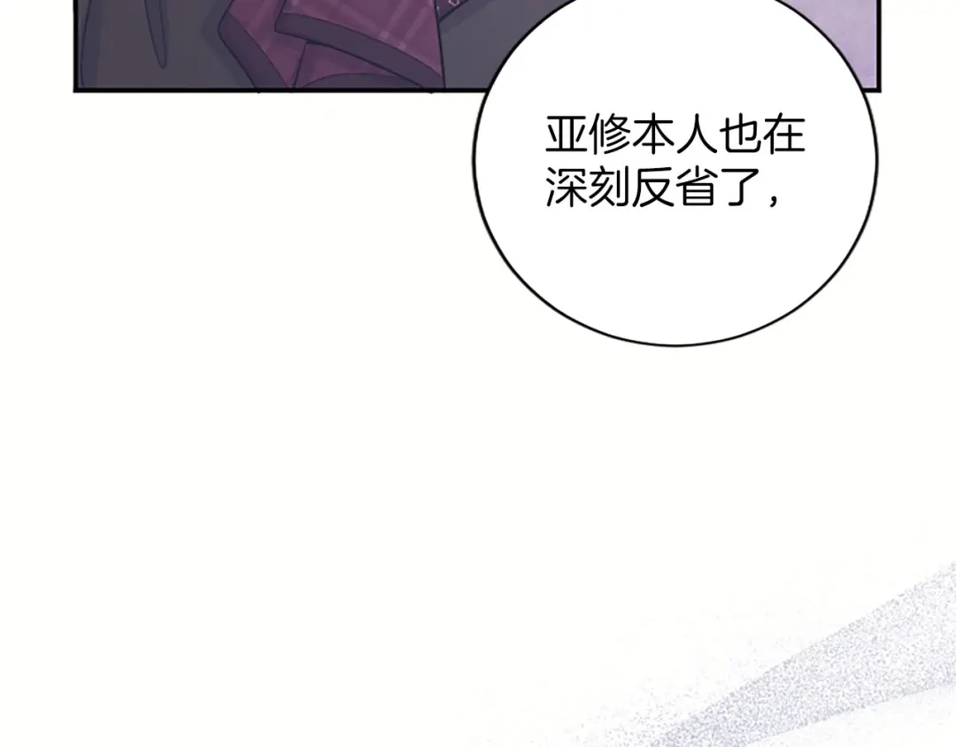 《陛下，这次由我来抚养！》第79话 温存 第176页
