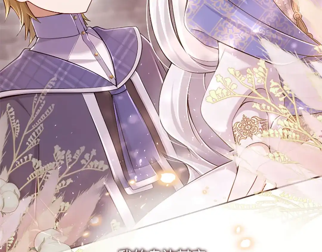 《陛下，这次由我来抚养！》第79话 温存 第54页