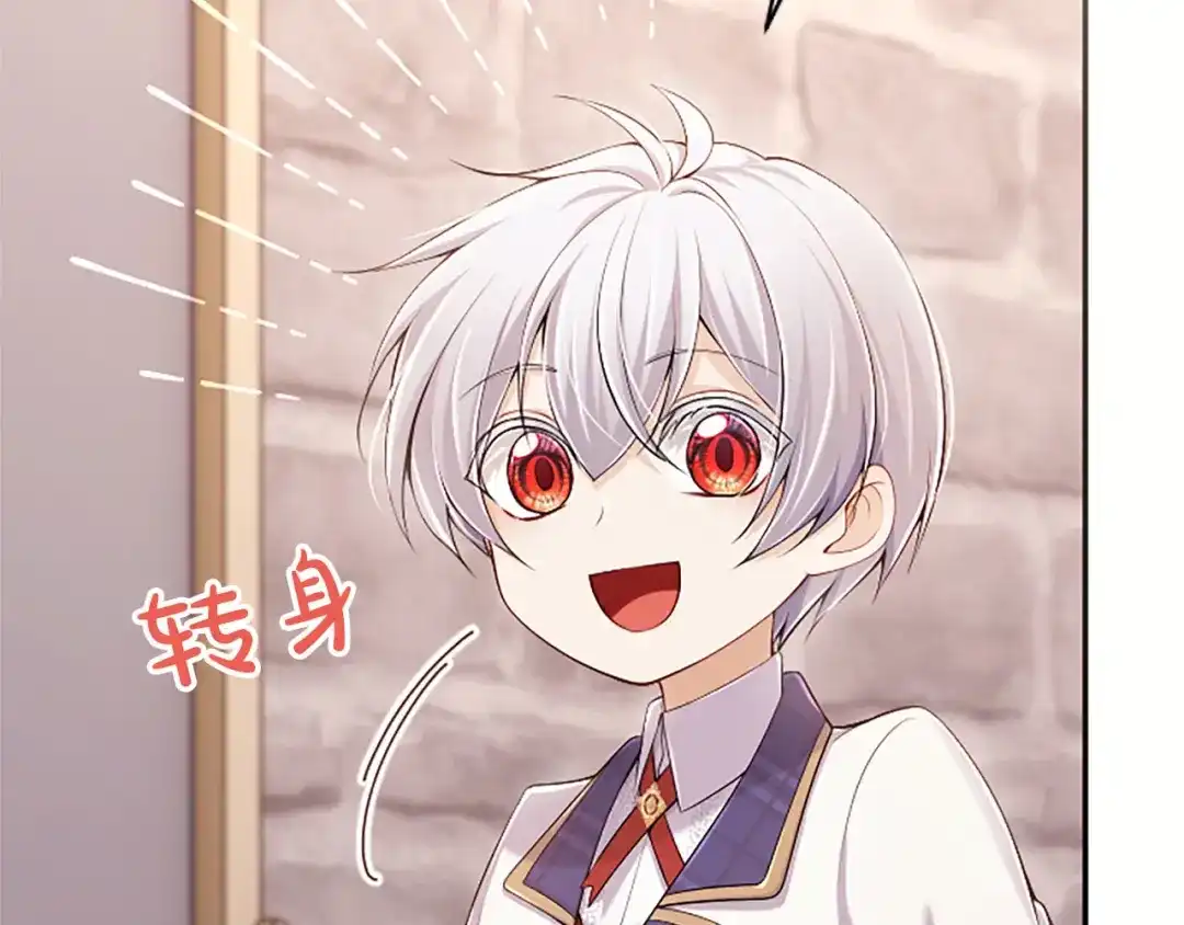 《陛下，这次由我来抚养！》第79话 温存 第141页