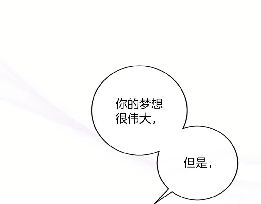 《陛下，这次由我来抚养！》第79话 温存 第38页