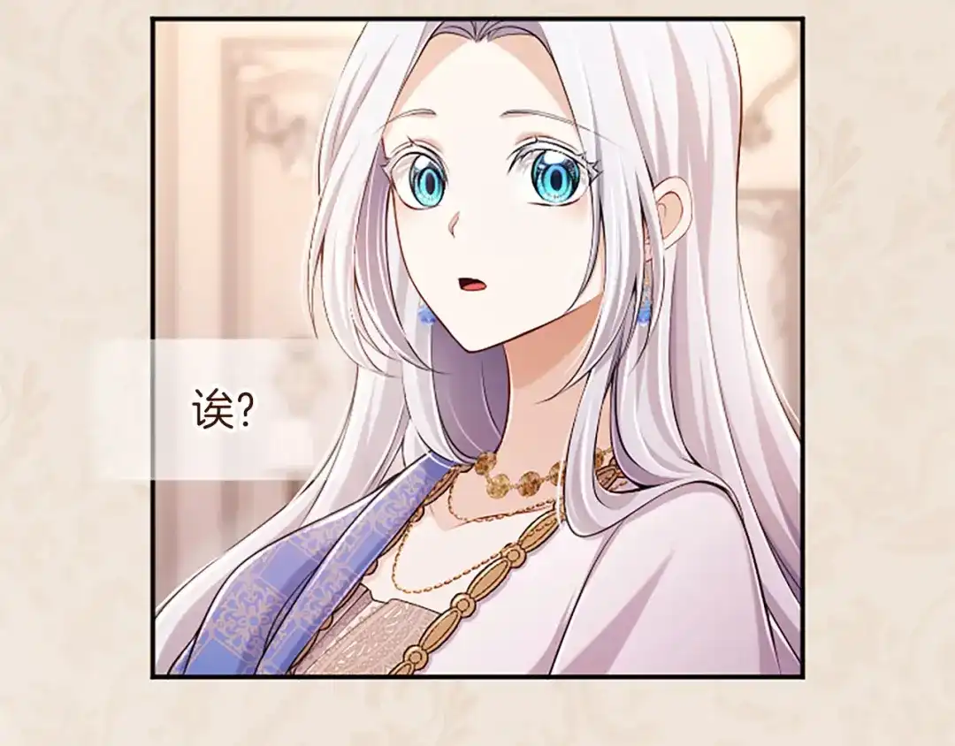 《陛下，这次由我来抚养！》第79话 温存 第77页