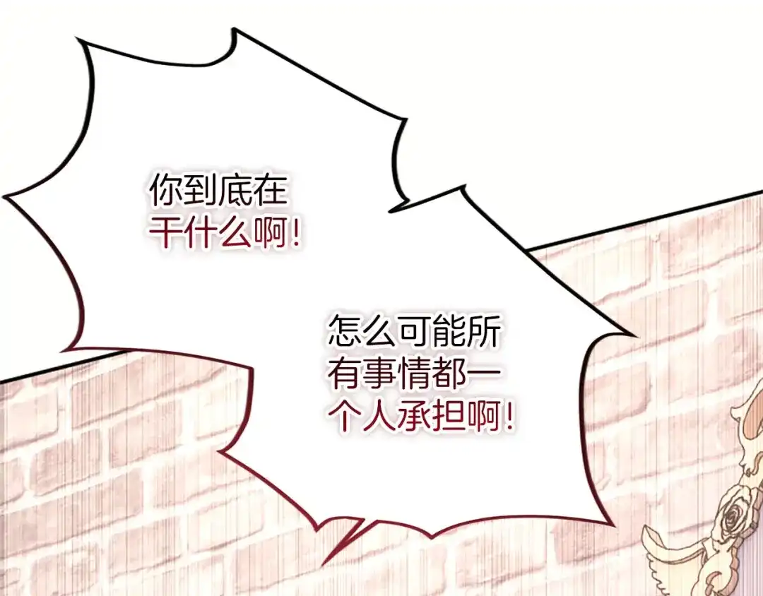 《陛下，这次由我来抚养！》第79话 温存 第24页