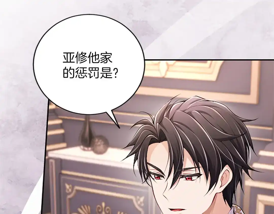 《陛下，这次由我来抚养！》第79话 温存 第169页