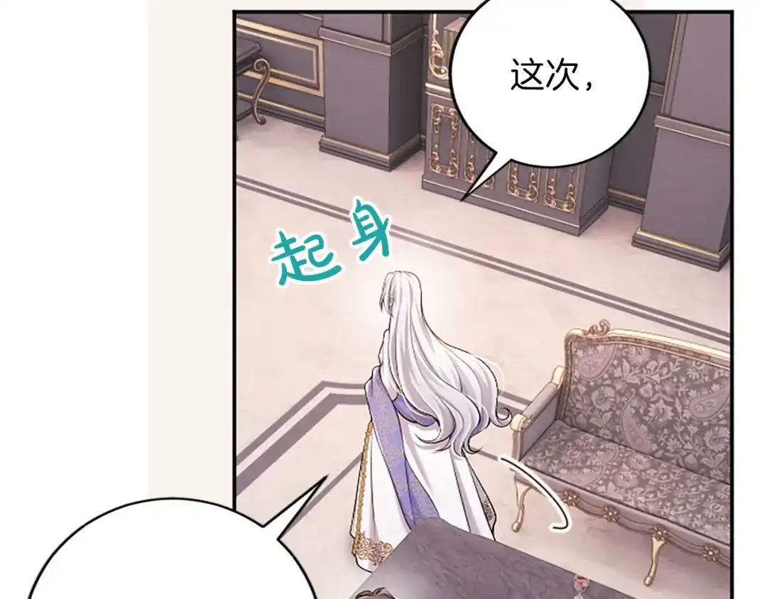 《陛下，这次由我来抚养！》第79话 温存 第183页