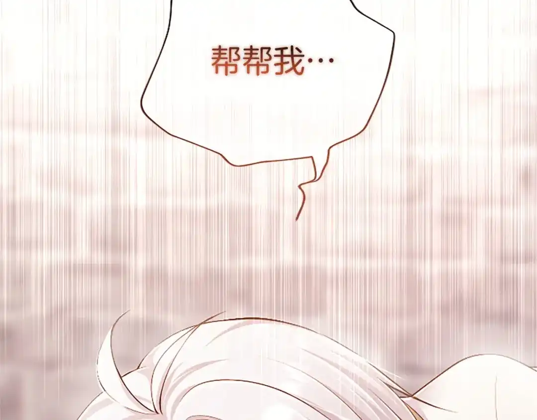《陛下，这次由我来抚养！》第79话 温存 第15页