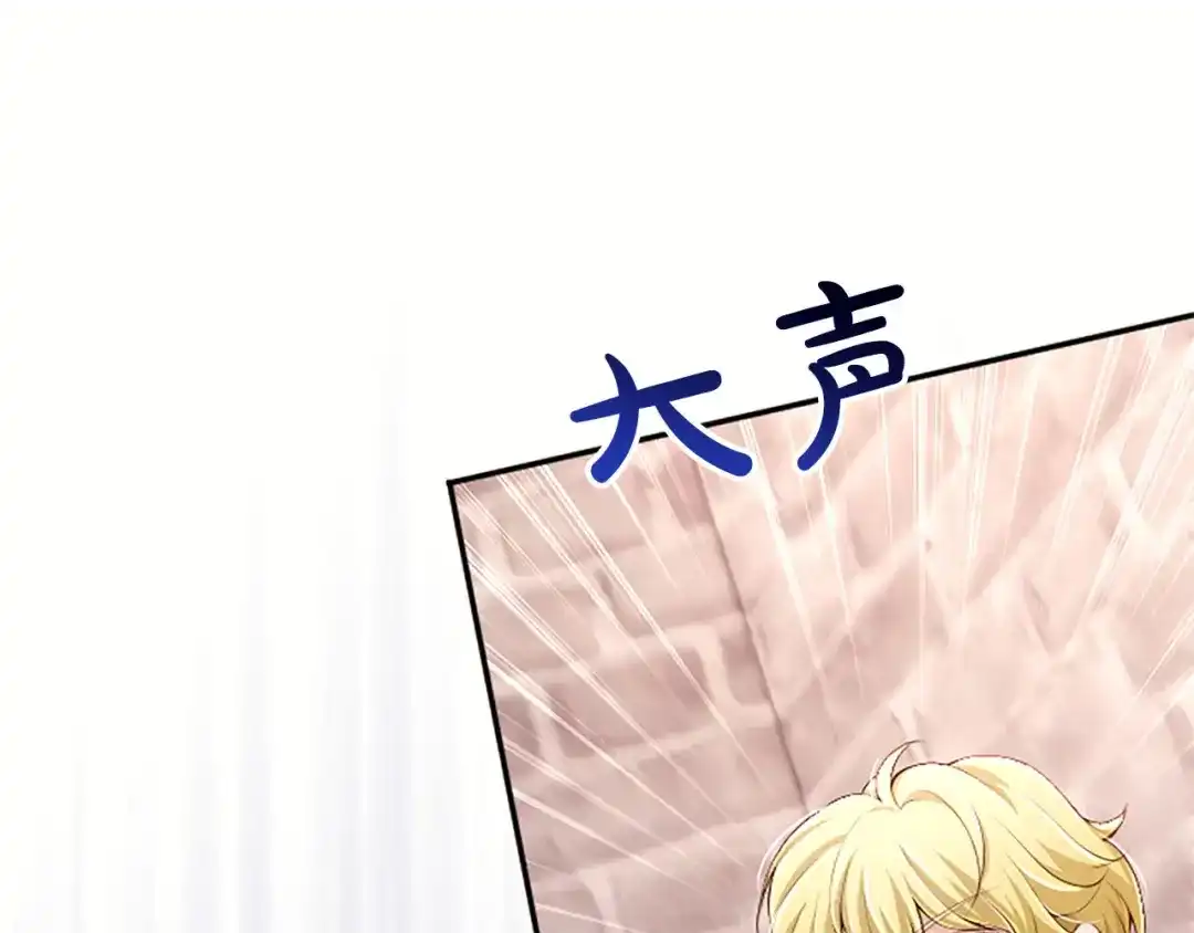 《陛下，这次由我来抚养！》第79话 温存 第97页