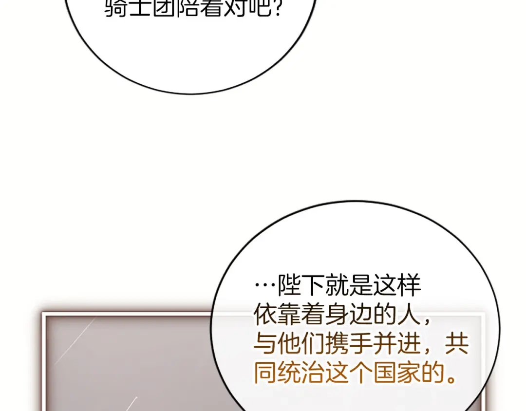 《陛下，这次由我来抚养！》第79话 温存 第34页