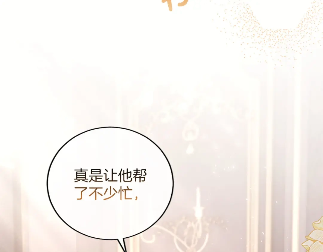 《陛下，这次由我来抚养！》第79话 温存 第189页