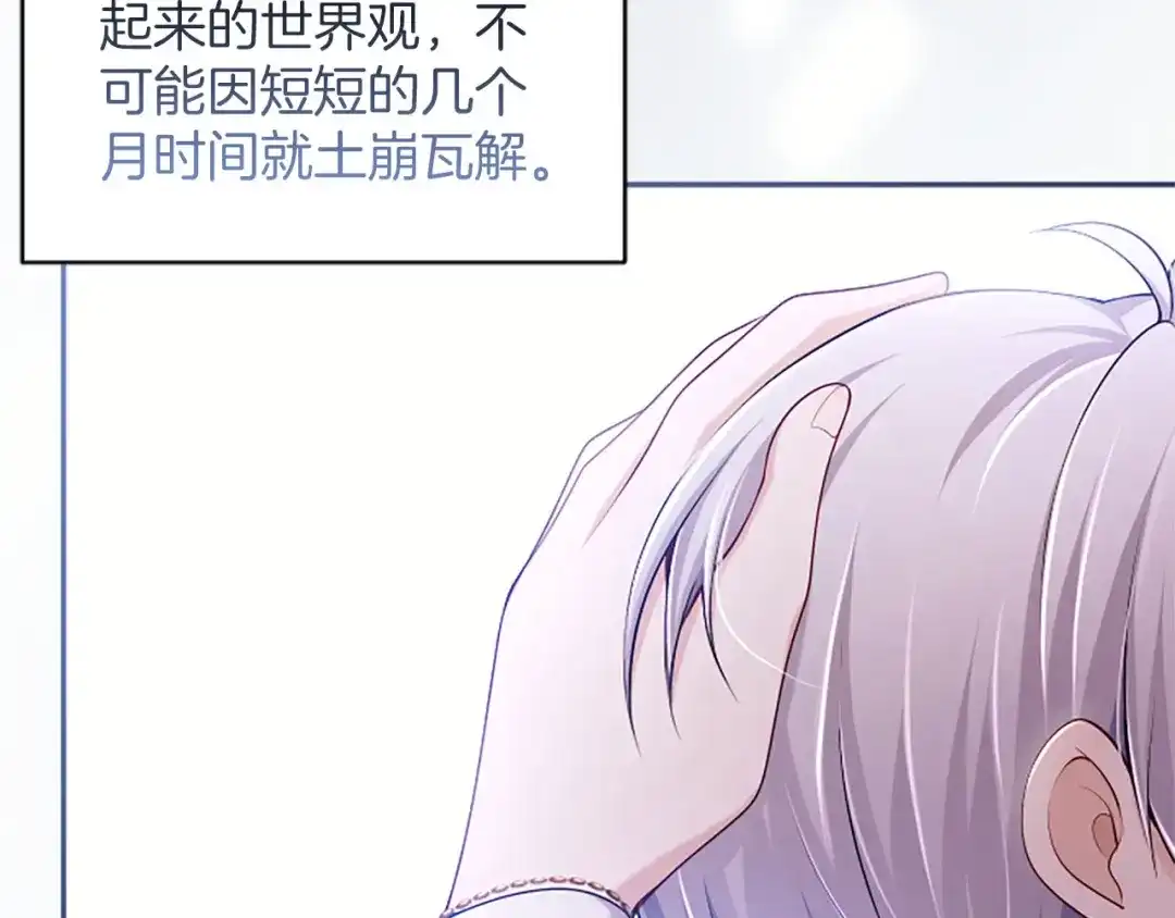 《陛下，这次由我来抚养！》第79话 温存 第85页
