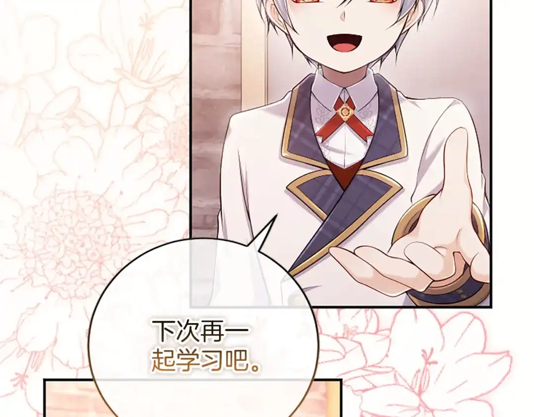 《陛下，这次由我来抚养！》第79话 温存 第119页