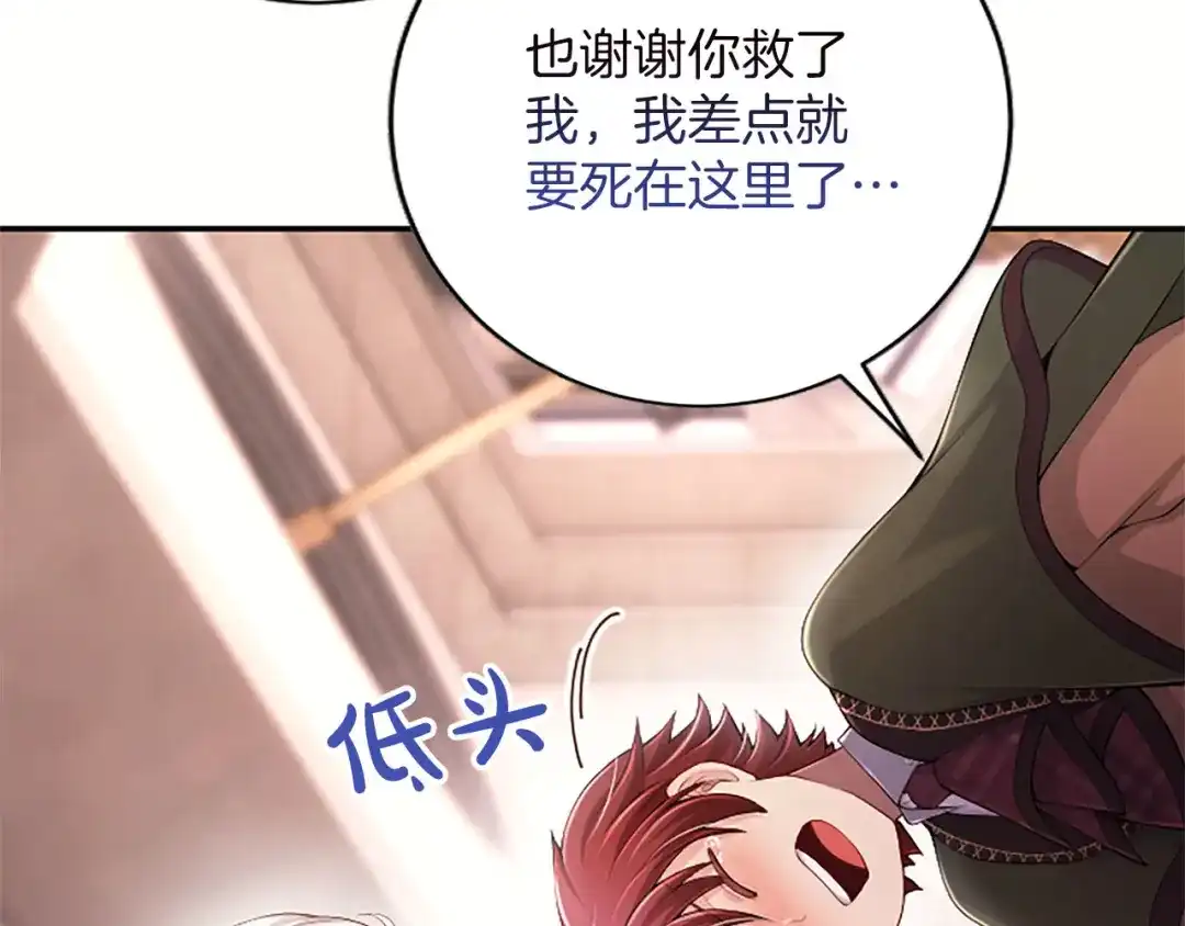 《陛下，这次由我来抚养！》第79话 温存 第116页
