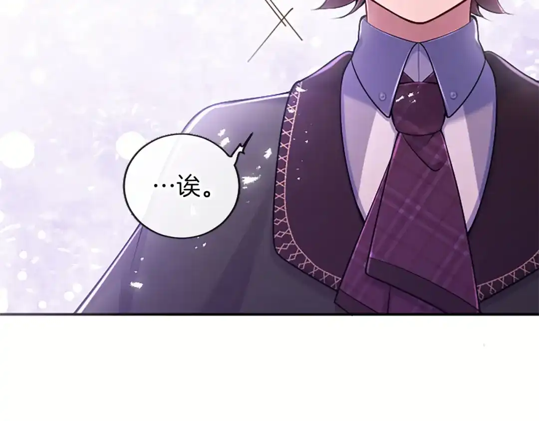 《陛下，这次由我来抚养！》第79话 温存 第60页