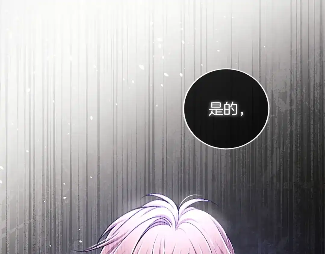 《陛下，这次由我来抚养！》第79话 温存 第152页