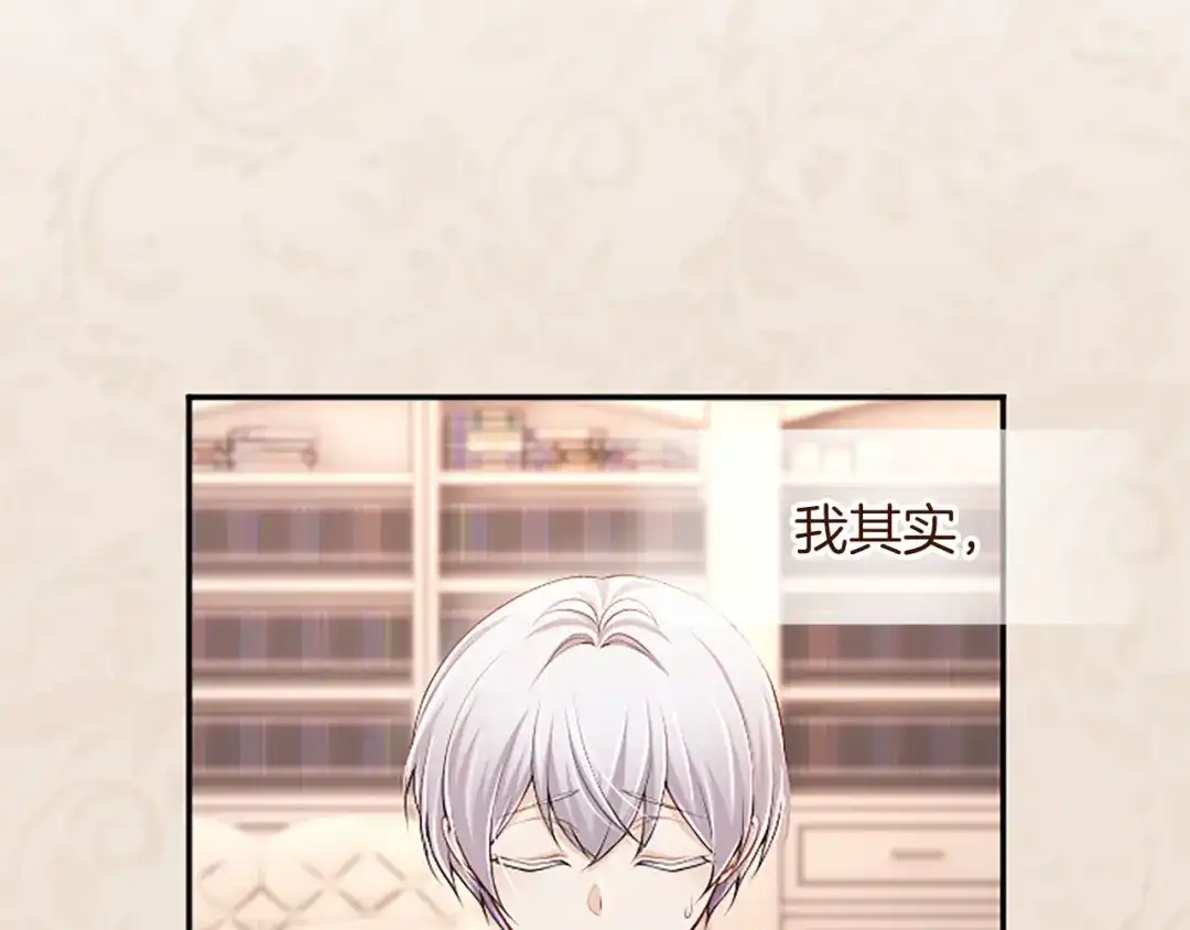 《陛下，这次由我来抚养！》第79话 温存 第75页