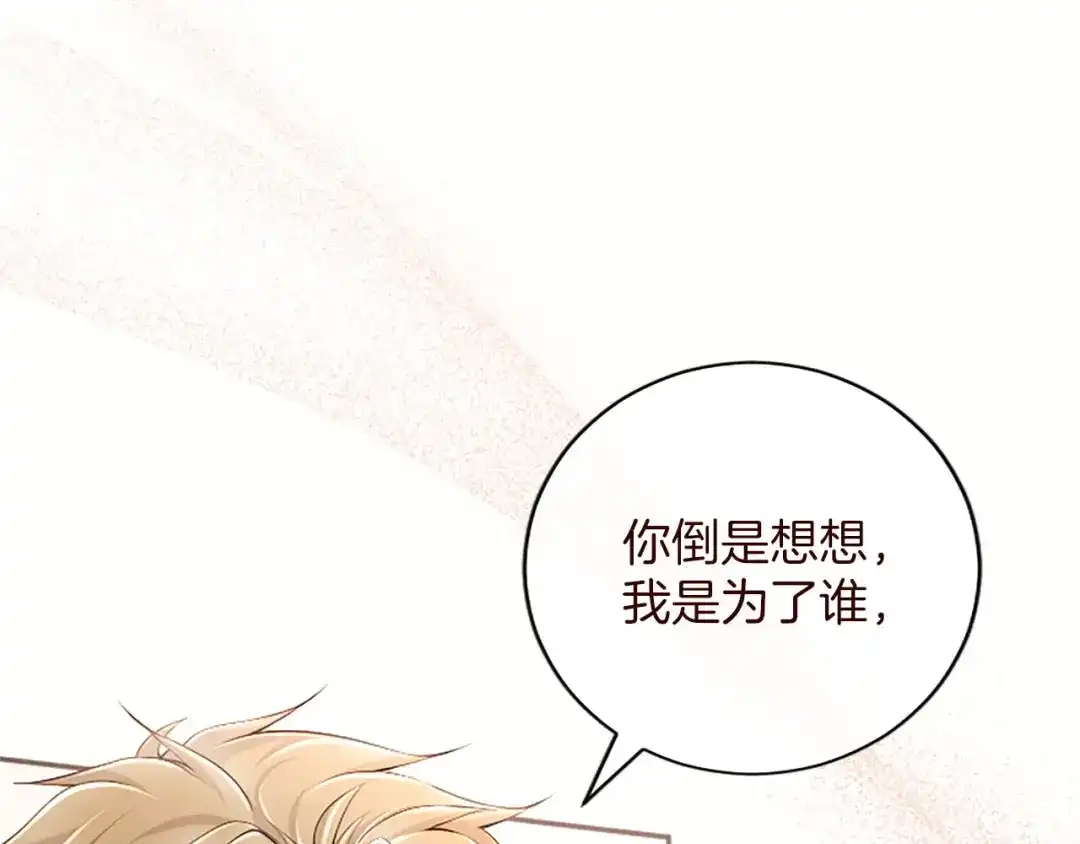 《陛下，这次由我来抚养！》第79话 温存 第27页