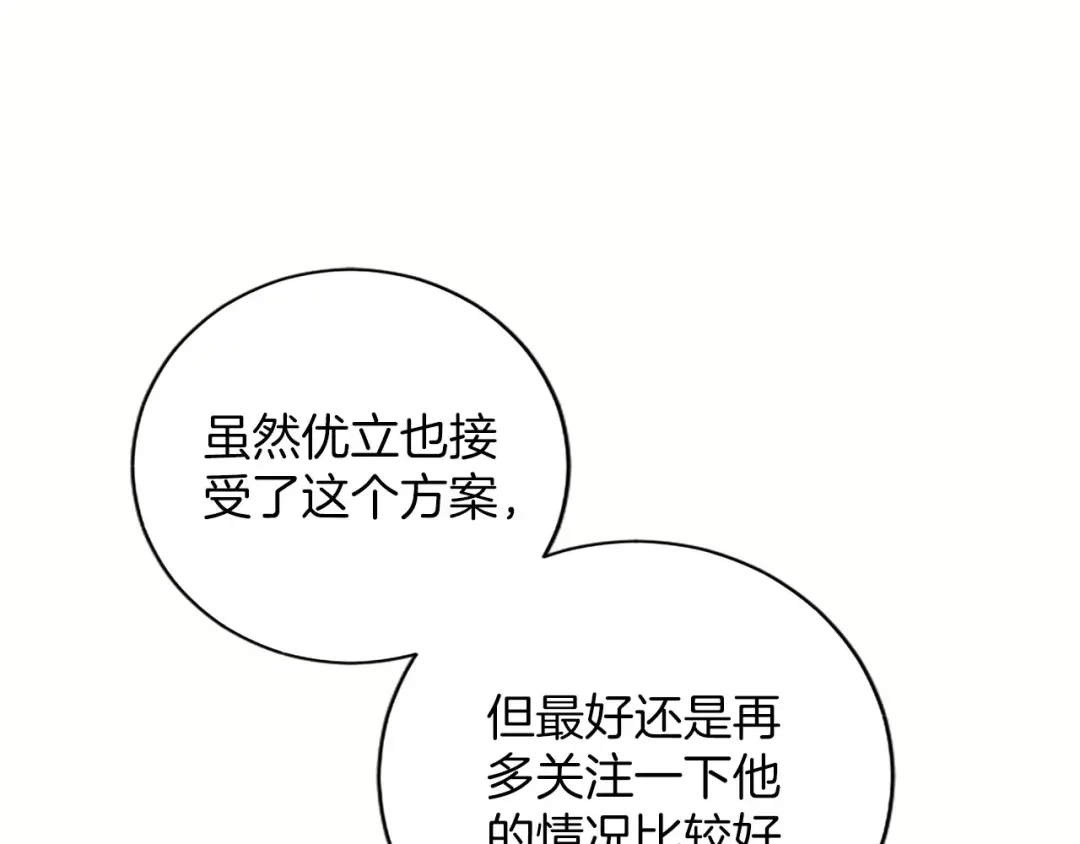 《陛下，这次由我来抚养！》第79话 温存 第180页