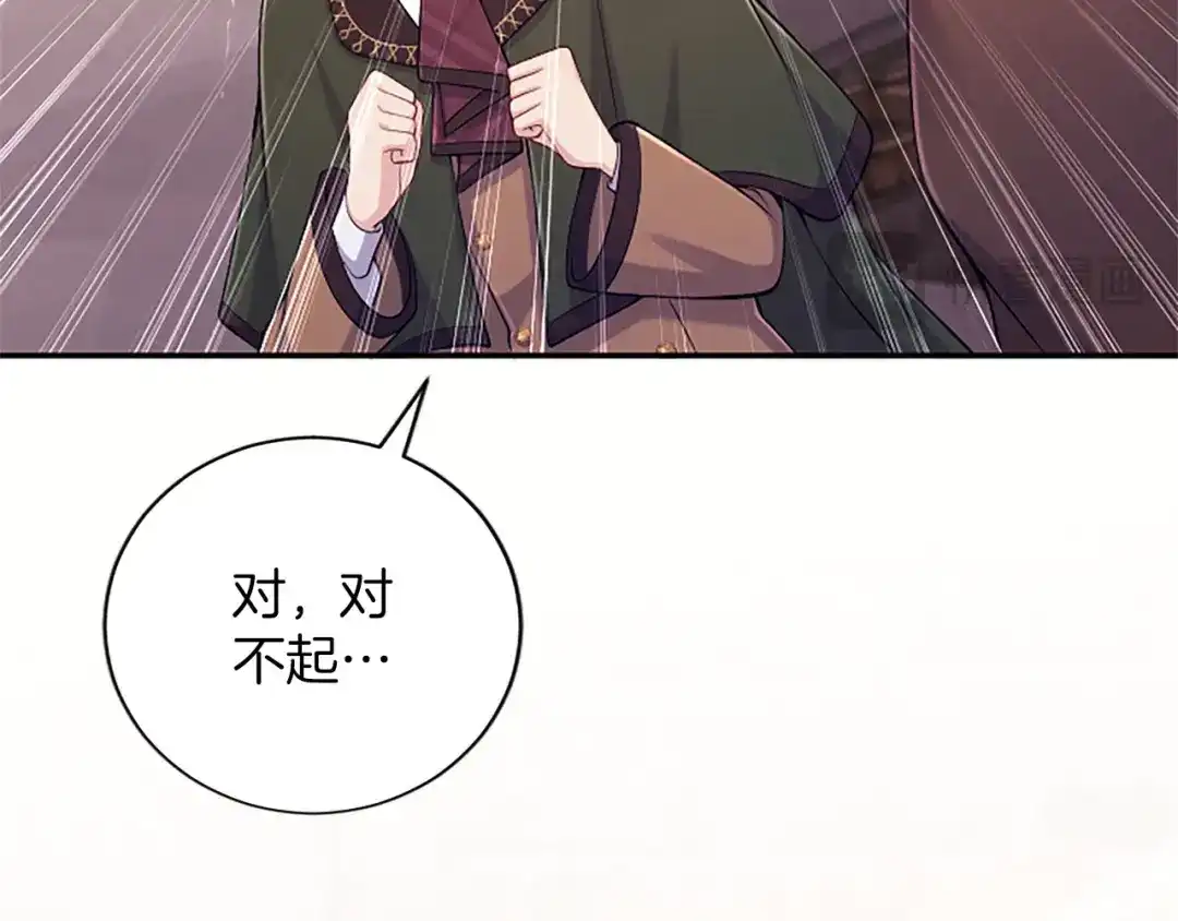 《陛下，这次由我来抚养！》第79话 温存 第103页