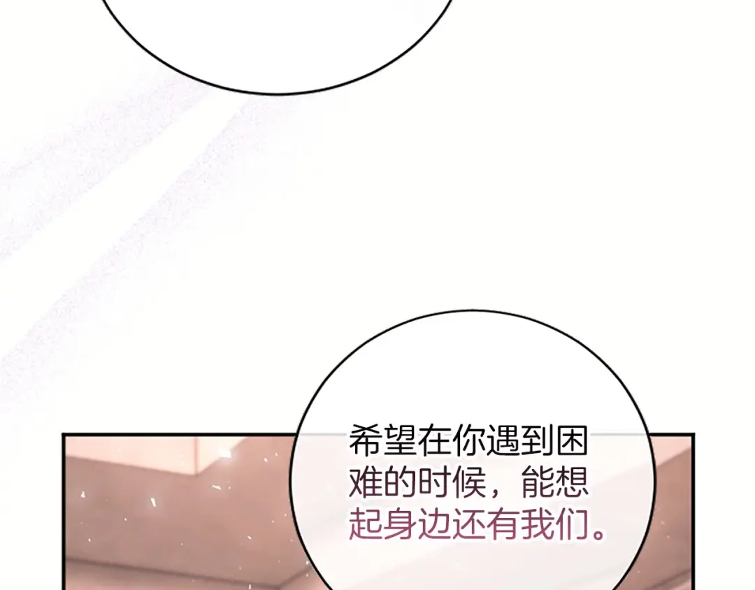 《陛下，这次由我来抚养！》第79话 温存 第41页