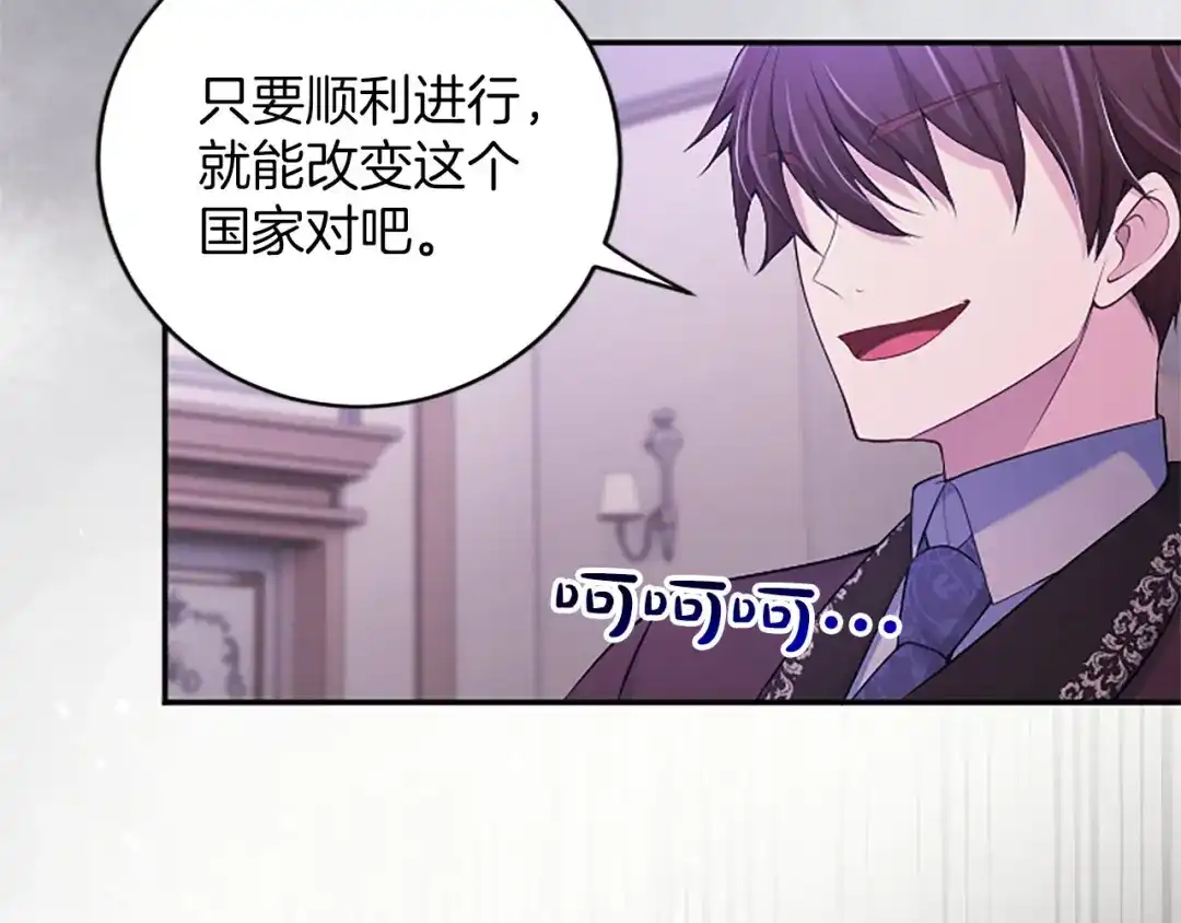 《陛下，这次由我来抚养！》第79话 温存 第151页