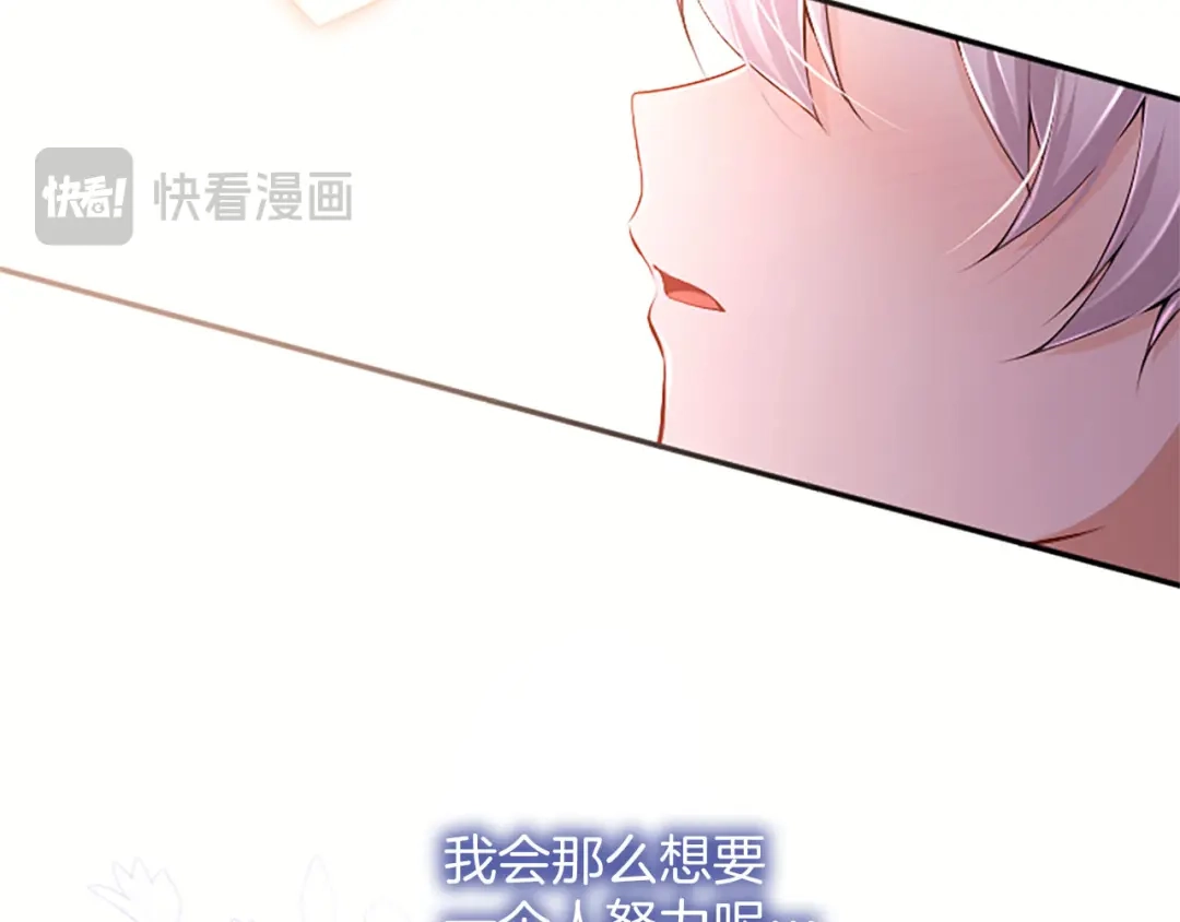 《陛下，这次由我来抚养！》第79话 温存 第45页