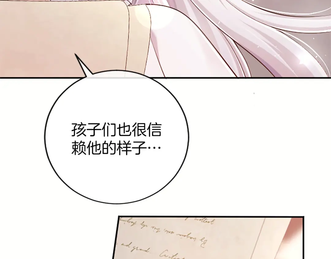 《陛下，这次由我来抚养！》第79话 温存 第197页