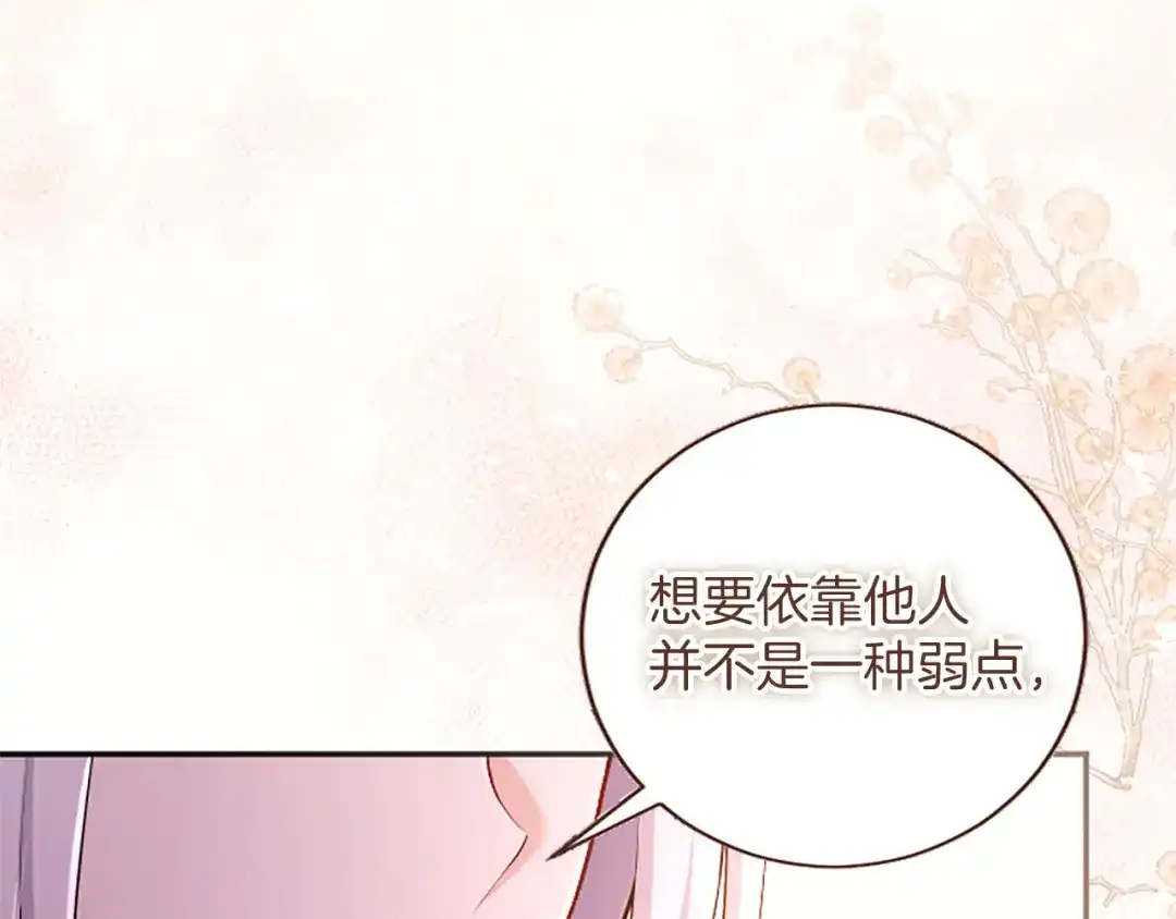 《陛下，这次由我来抚养！》第79话 温存 第68页