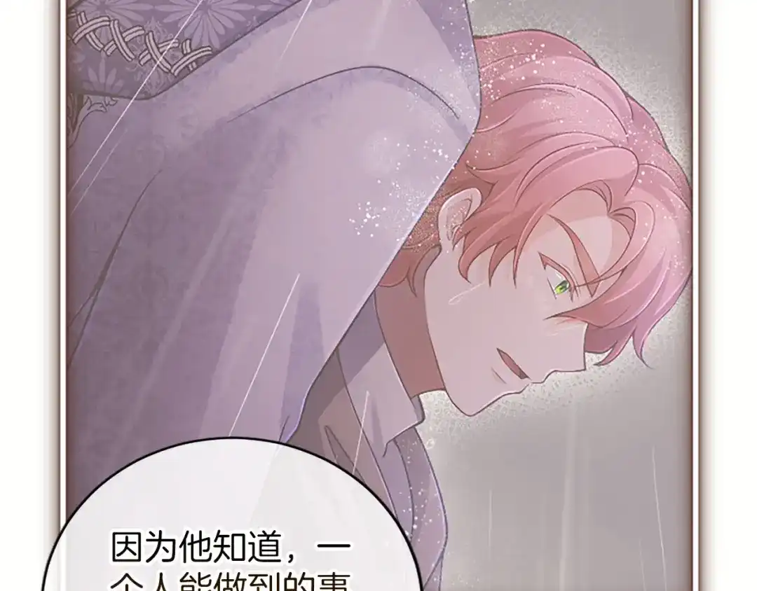 《陛下，这次由我来抚养！》第79话 温存 第36页
