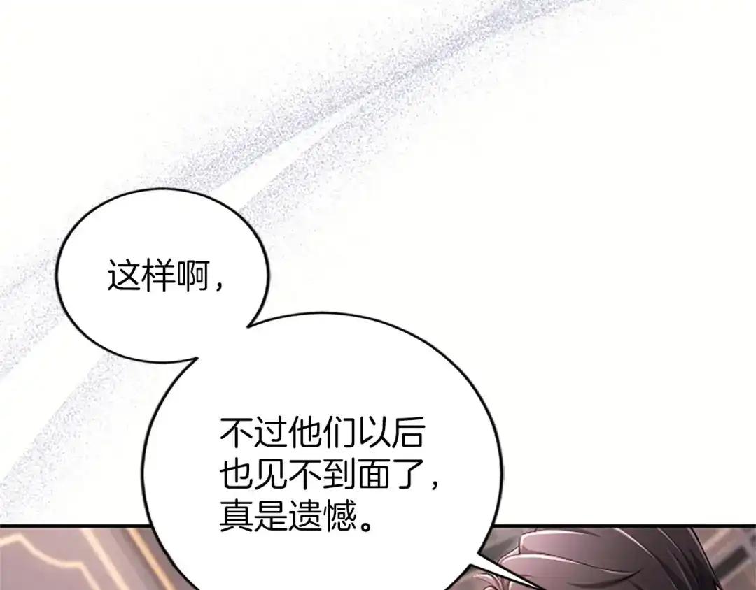 《陛下，这次由我来抚养！》第79话 温存 第177页