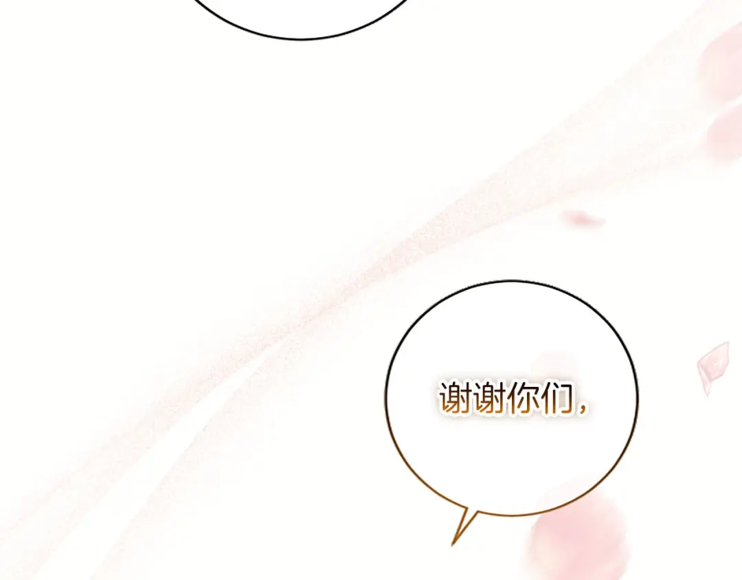 《陛下，这次由我来抚养！》第79话 温存 第64页