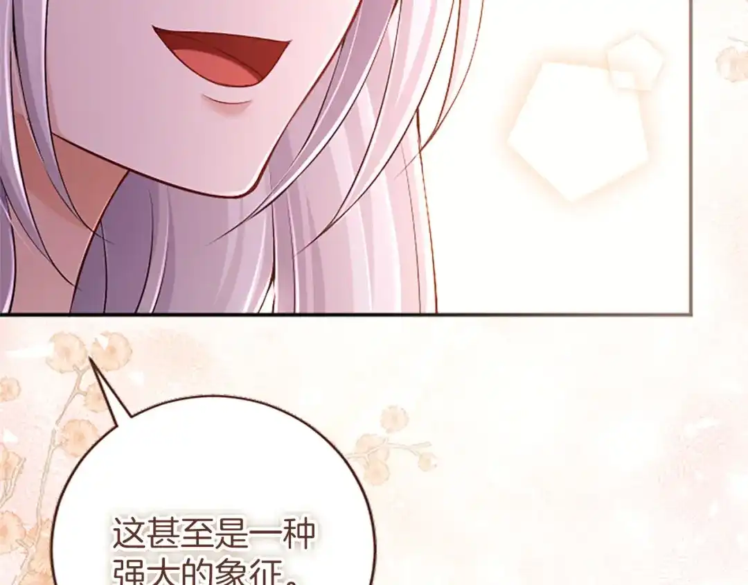 《陛下，这次由我来抚养！》第79话 温存 第69页