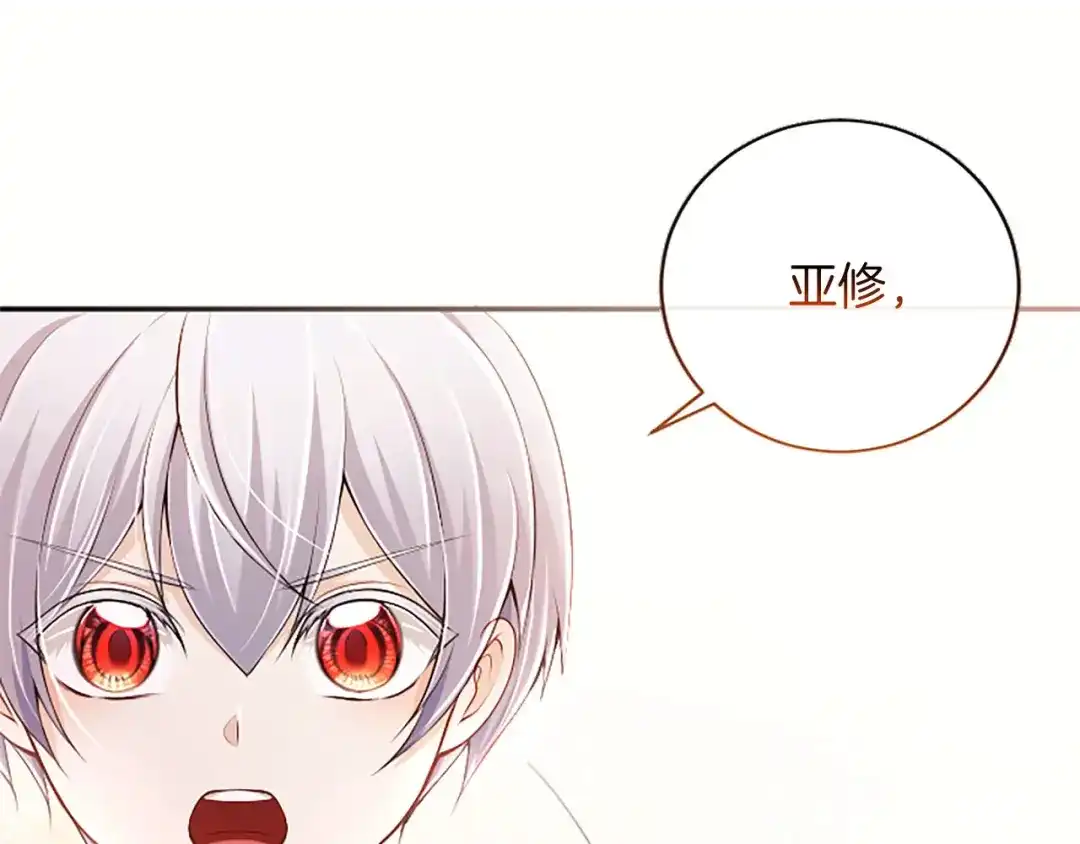 《陛下，这次由我来抚养！》第79话 温存 第57页