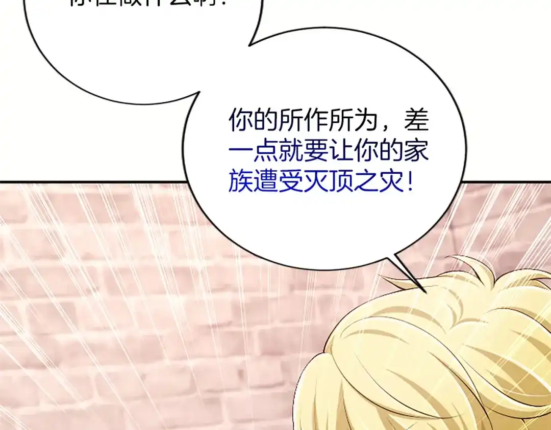 《陛下，这次由我来抚养！》第79话 温存 第101页