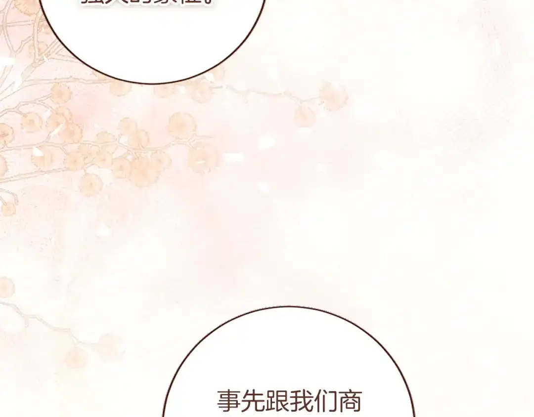 《陛下，这次由我来抚养！》第79话 温存 第70页