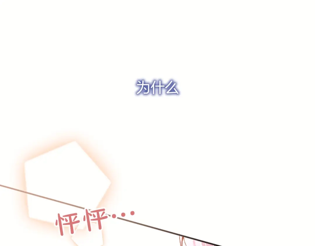 《陛下，这次由我来抚养！》第79话 温存 第44页