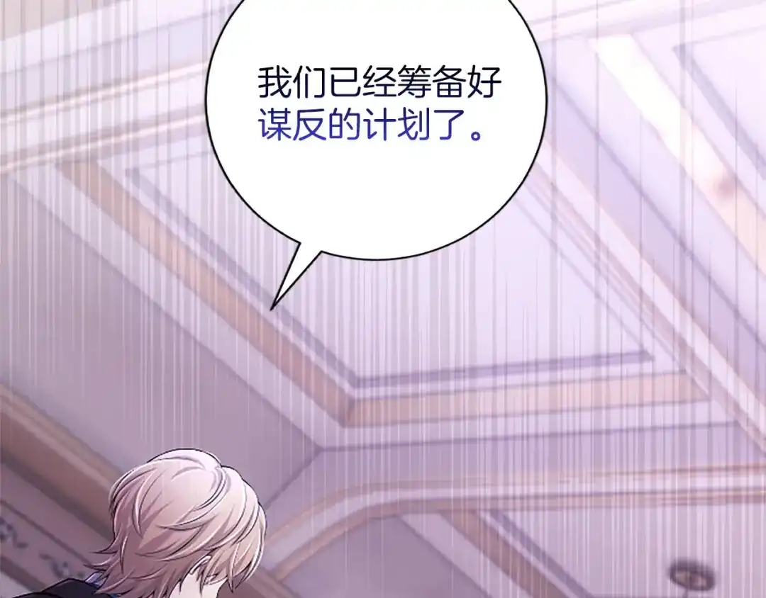 《陛下，这次由我来抚养！》第79话 温存 第147页