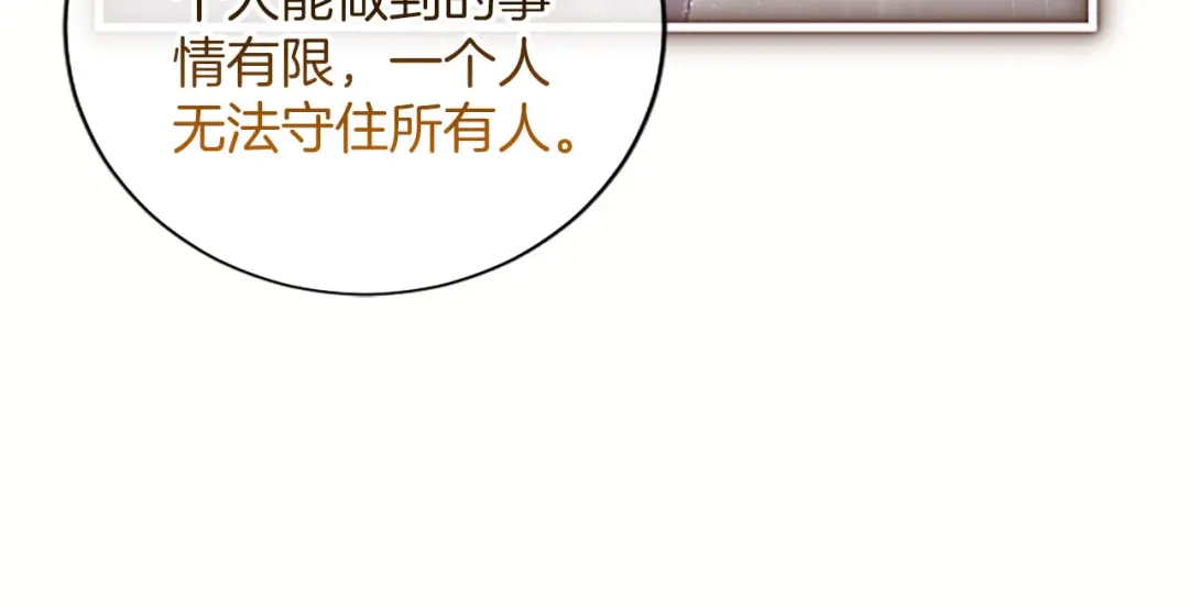 《陛下，这次由我来抚养！》第79话 温存 第37页