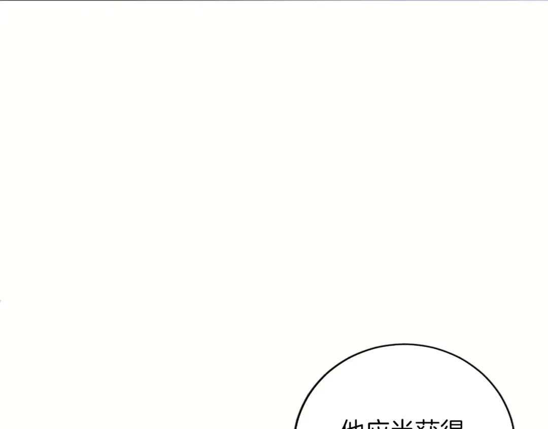 《陛下，这次由我来抚养！》第79话 温存 第195页