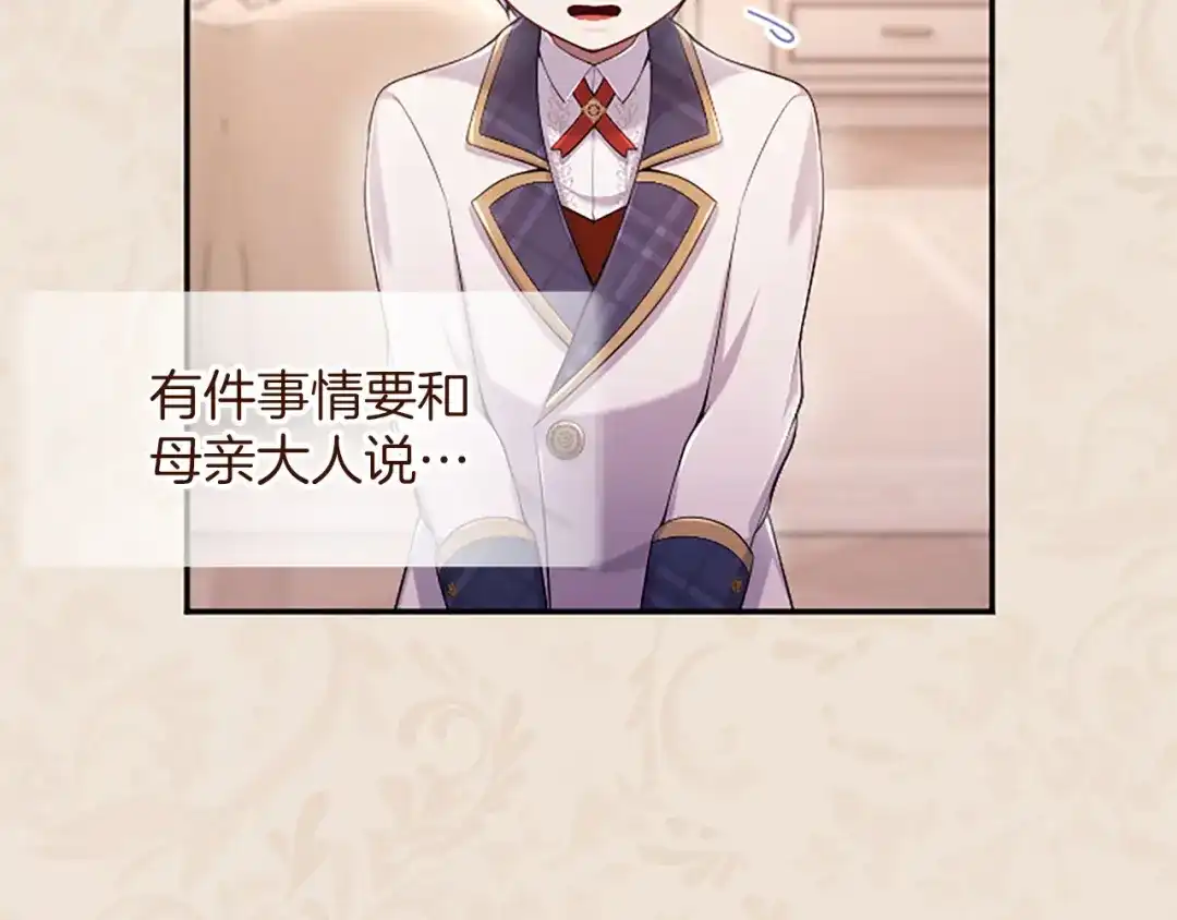 《陛下，这次由我来抚养！》第79话 温存 第76页