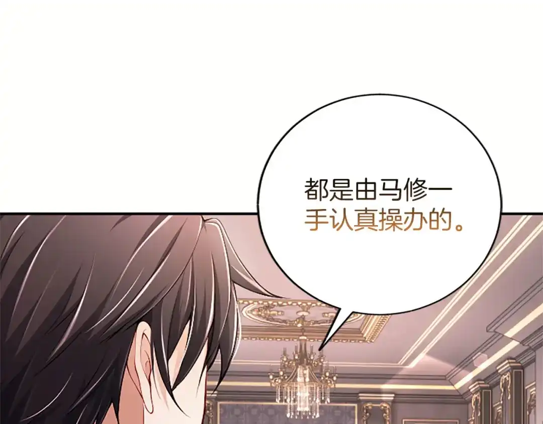 《陛下，这次由我来抚养！》第79话 温存 第185页