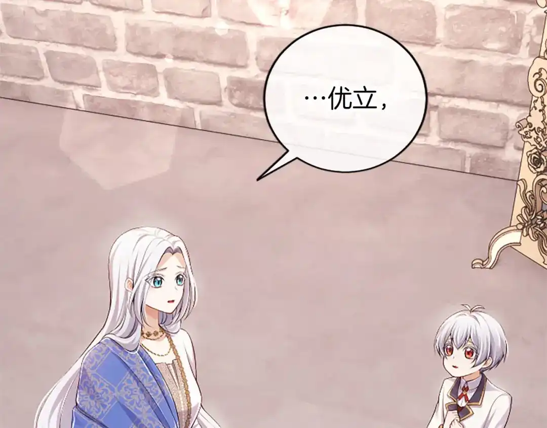 《陛下，这次由我来抚养！》第79话 温存 第32页