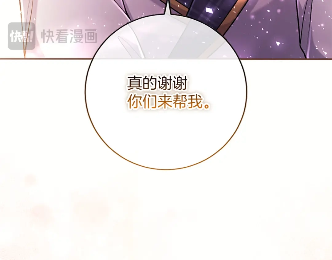 《陛下，这次由我来抚养！》第79话 温存 第67页
